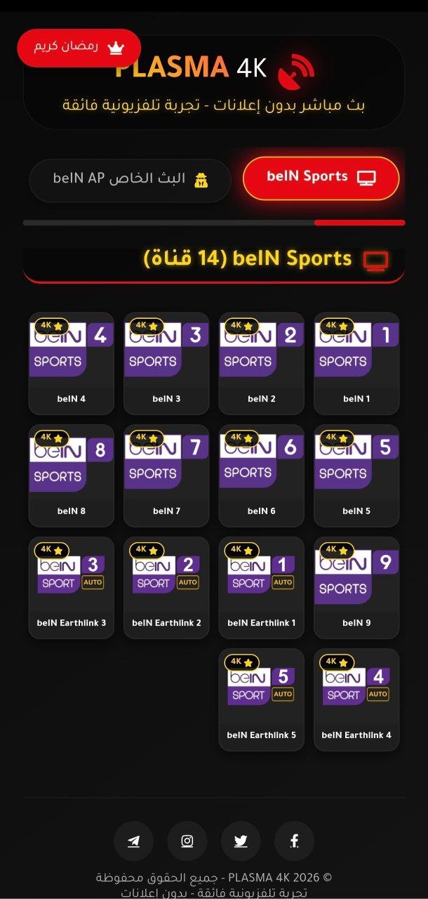 قنوات beIN Sports في التطبيق